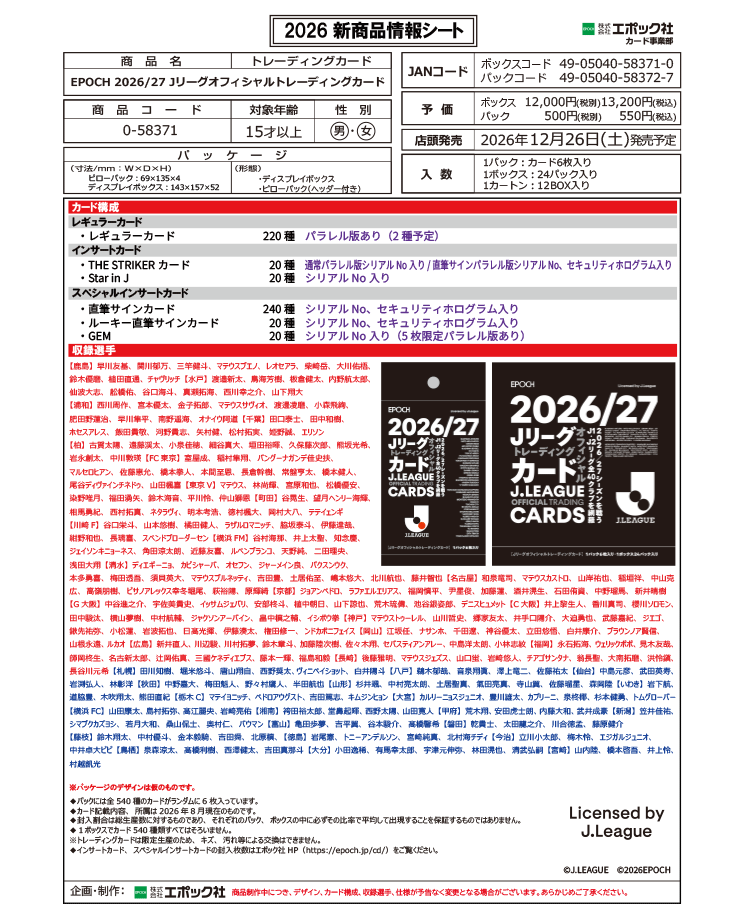 2026/27 Jリーグオフィシャルトレーディングカード