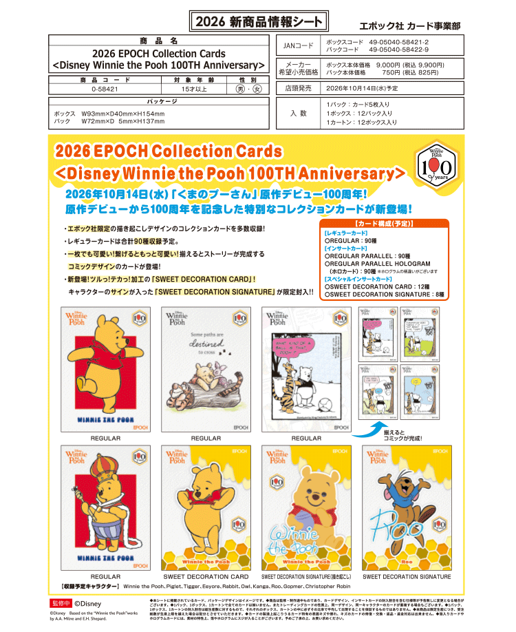 2026 EPOCH Collection Cards  <Disney Winnie the Pooh 100TH Anniversary>