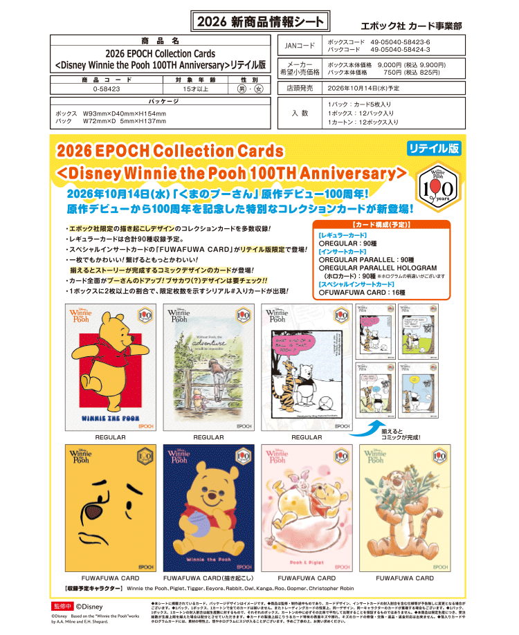2026 EPOCH Collection Cards  <Disney Winnie the Pooh 100TH Anniversary>リテイル版（コンビニ限定版）