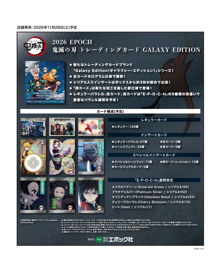 2026 EPOCH 鬼滅の刃 トレーディングカード<br/> GALAXY EDITION