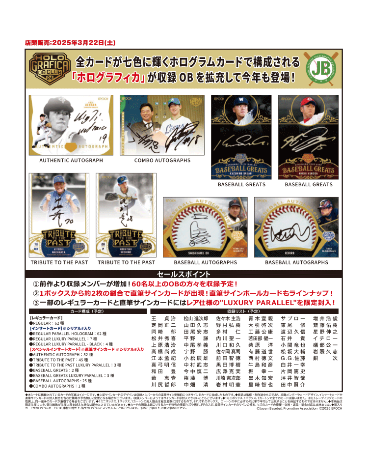 2024 日本プロ野球OBクラブ オフィシャルカード<br>HOLOGRAFICA/ホログラフィカ