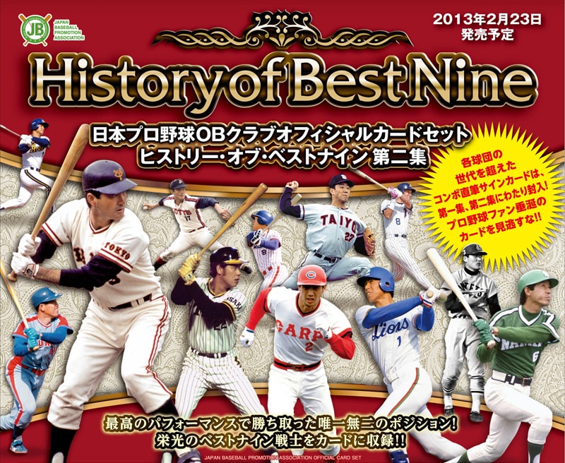 2013年2月23日発売　History of Best Nine　第二集