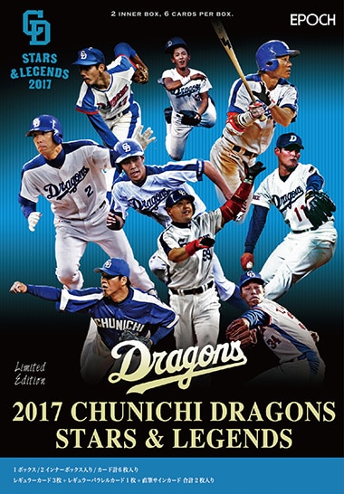 EPOCH ベースボールカード 2017 中日ドラゴンズ　STARS ＆ LEGENDS