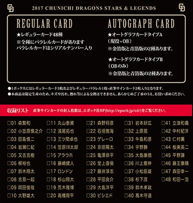 EPOCH ベースボールカード 2017 中日ドラゴンズ　STARS ＆ LEGENDS