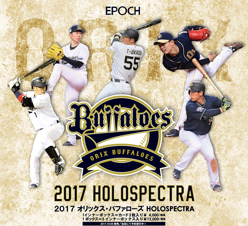 2017 オリックス・バファローズ HOLOSPECTRA