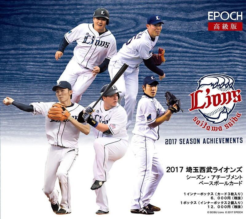 EPOCH ベースボールカード 2017 埼玉西武ライオンズ シーズン・アチーブメント
