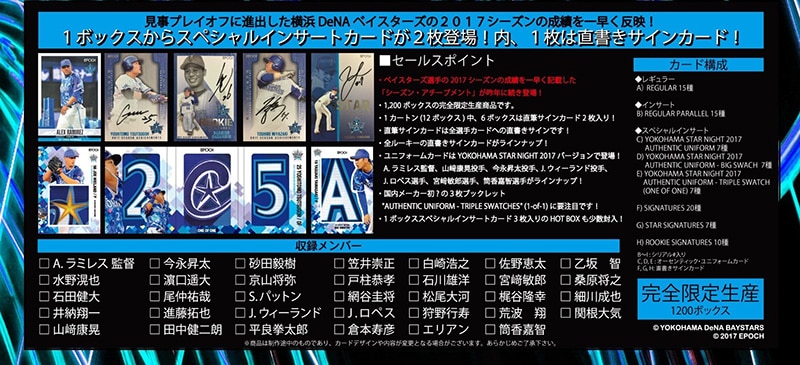 EPOCH ベースボールカード 2017 横浜DeNAベイスターズ シーズン・アチーブメント