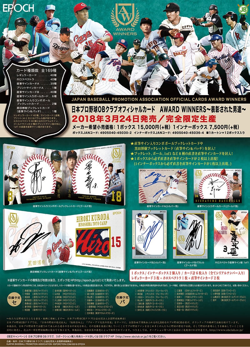 日本プロ野球OBクラブ オフィシャルカード　AWARD WINNERS～表彰された男達～