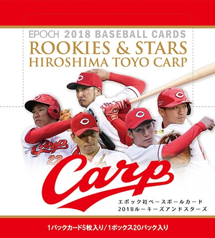 EPOCH 2018 ROOKIES & STARS 広島東洋カープ