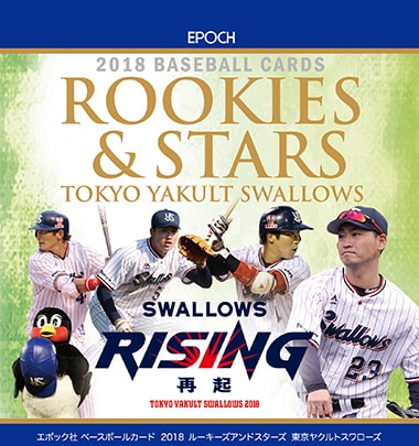 EPOCH 2018 ROOKIES ＆ STARS 東京ヤクルトスワローズ