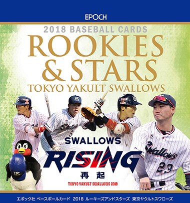 EPOCH 2018 ROOKIES ＆ STARS 東京ヤクルトスワローズ