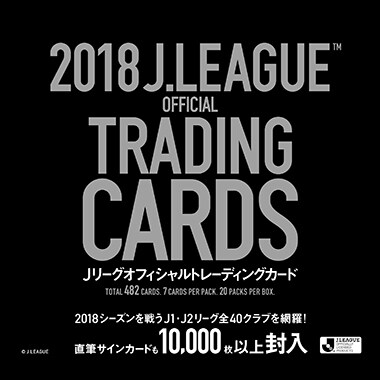 2018 Jリーグオフィシャルトレーディングカード