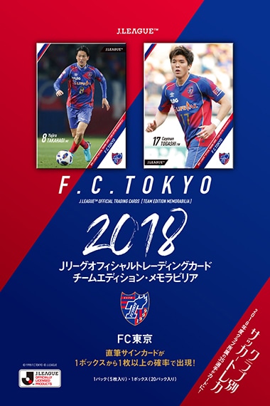 2018 Jリーグオフィシャルトレーディングカード チームエディション･メモラビリア　ＦＣ東京