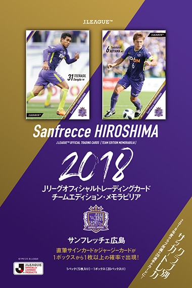 2018 Jリーグオフィシャルトレーディングカード チームエディション･メモラビリア　サンフレッチェ広島
