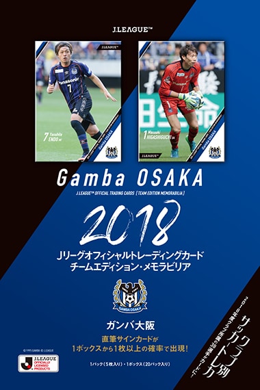 2018 Jリーグオフィシャルトレーディングカード チームエディション･メモラビリア　ガンバ大阪