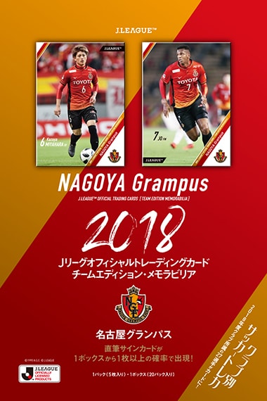 2018 Jリーグオフィシャルトレーディングカード チームエディション･メモラビリア　名古屋グランパス
