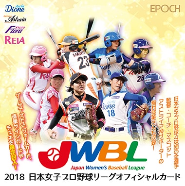 2018 日本女子プロ野球リーグ オフィシャルカード