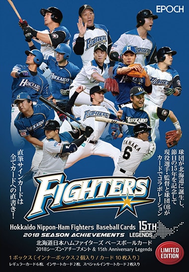 北海道日本ハムファイターズ ベースボールカード 2018シーズン・アチーブメント & 15th Anniversary Legends