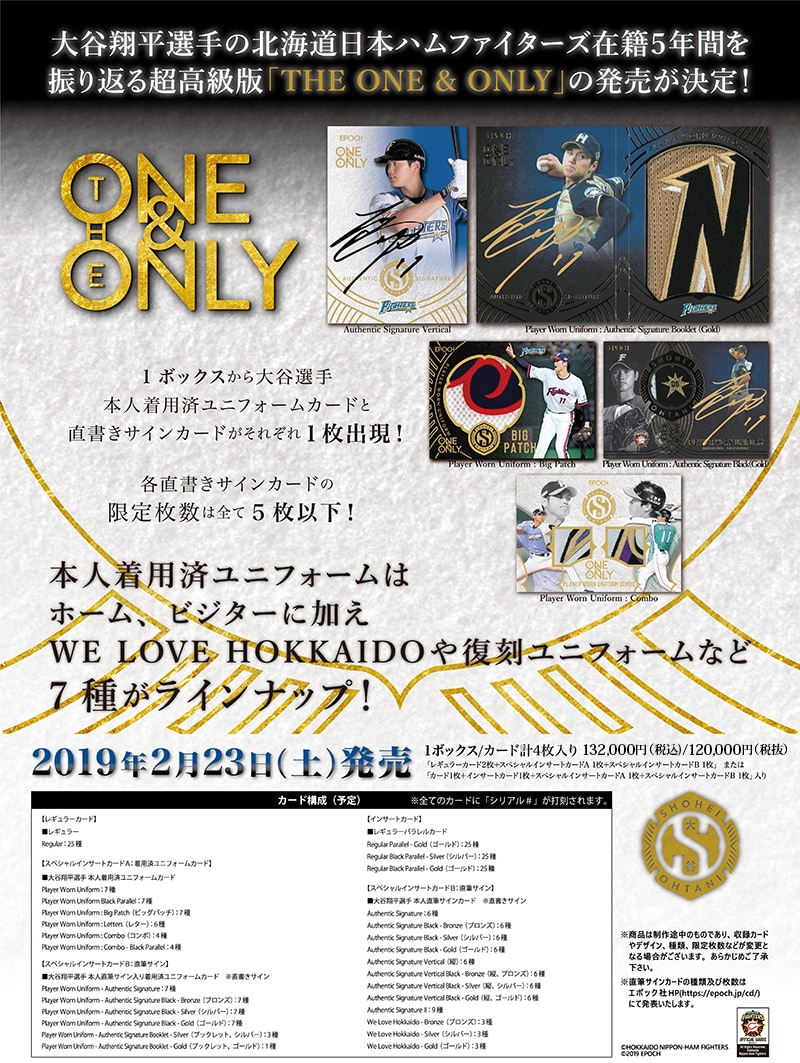 大谷翔平（北海道日本ハムファイターズ）オフィシャルコレクション「THE ONE ＆ ONLY」