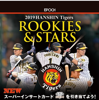 EPOCH 2019 ROOKIES ＆ STARS 阪神タイガース