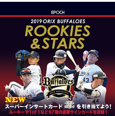 EPOCH 2019 ROOKIES ＆ STARS オリックス･バファローズ