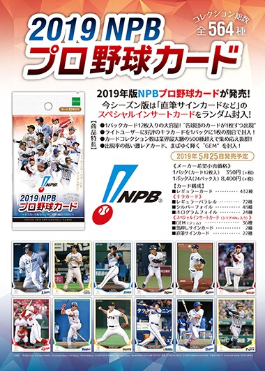 EPOCH 2019 NPB プロ野球カード