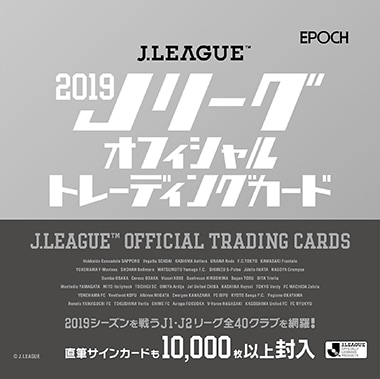 2019Jリーグオフィシャルトレーディングカード