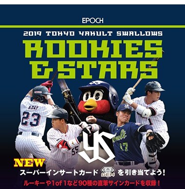 EPOCH 2019 ROOKIES ＆ STARS 東京ヤクルトスワローズ