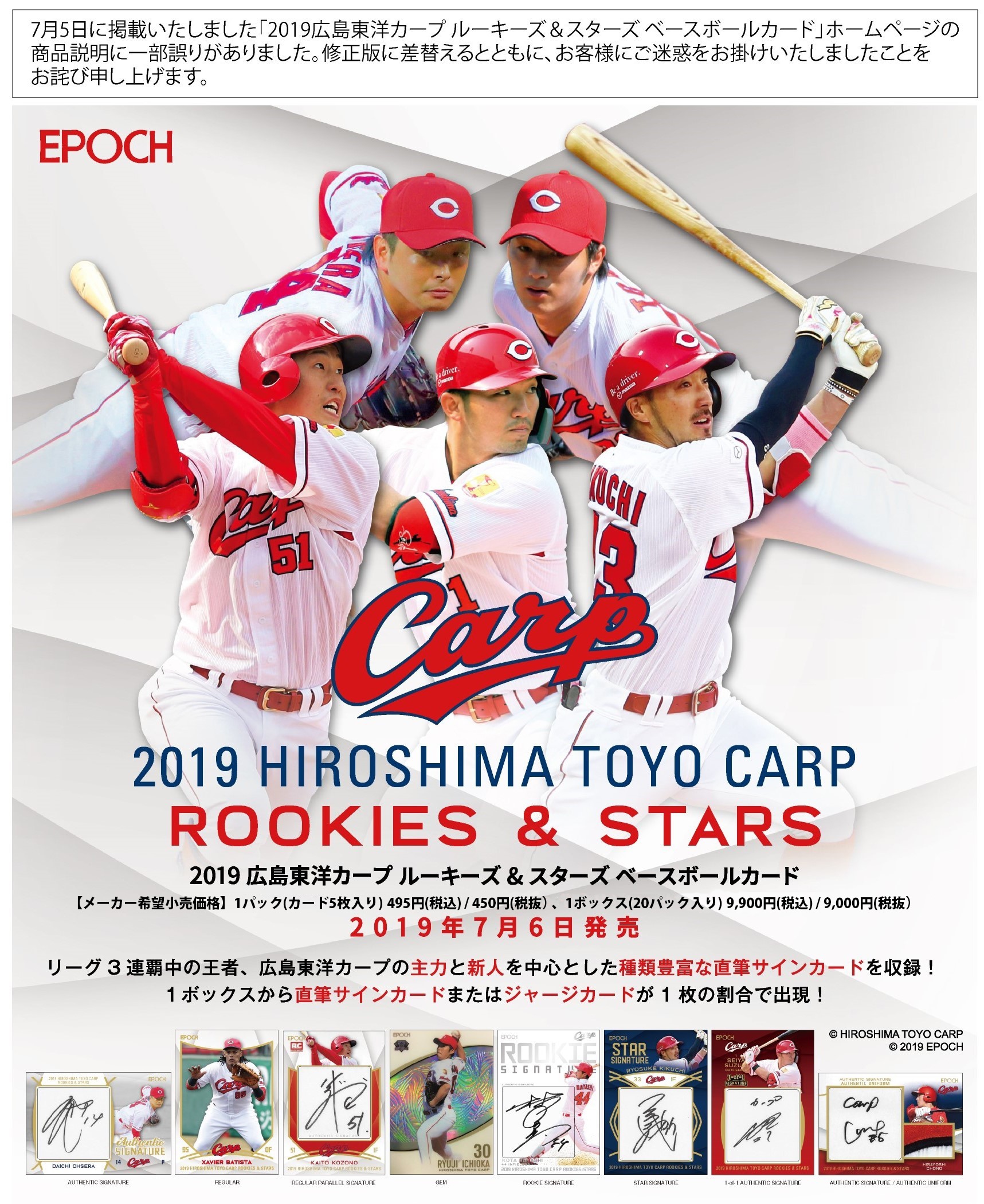 EPOCH 2019　ROOKIES ＆ STARS　広島東洋カープ
