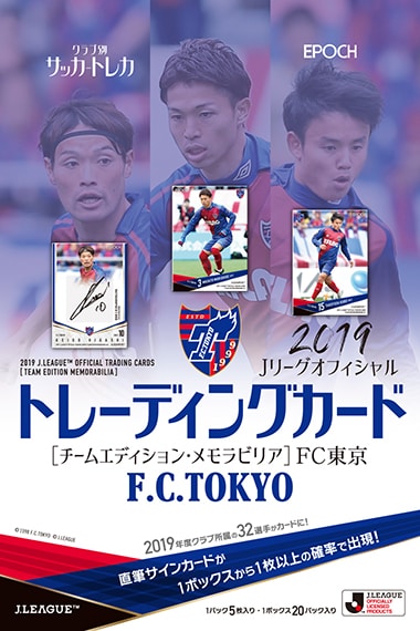 2019 Jリーグオフィシャルトレーディングカード チームエディション･メモラビリア　FC東京