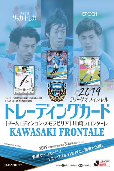 2019 Jリーグオフィシャルトレーディングカード チームエディション･メモラビリア　川崎フロンターレ