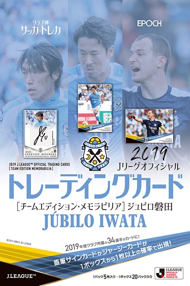 2019 Jリーグオフィシャルトレーディングカード チームエディション･メモラビリア　ジュビロ磐田