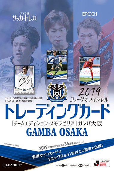 2019 Jリーグオフィシャルトレーディングカード チームエディション･メモラビリア　ガンバ大阪