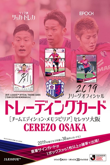 2019 Jリーグオフィシャルトレーディングカード チームエディション･メモラビリア　セレッソ大阪