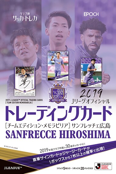 2019 Jリーグオフィシャルトレーディングカード チームエディション･メモラビリア　サンフレッチェ広島