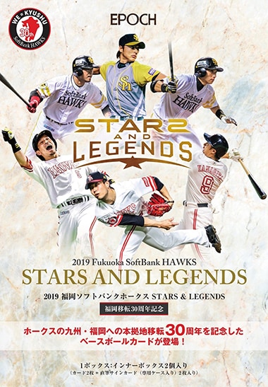 2019 福岡ソフトバンクホークス STARS & LEGENDS ～福岡移転30周年記念～