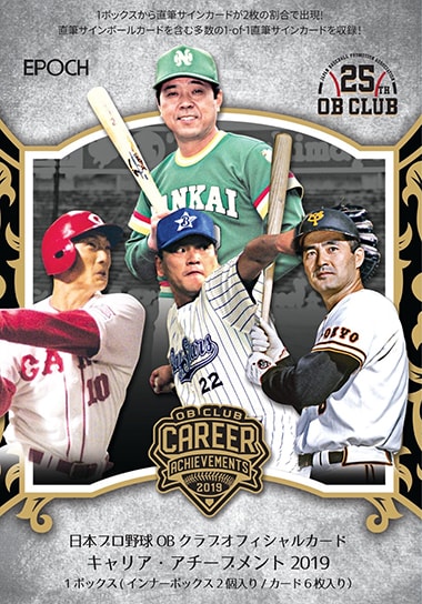 日本プロ野球OBクラブ オフィシャルカード CAREER ACHIEVEMENTS 2019