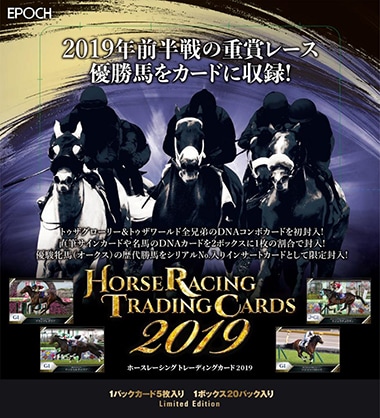 ホースレーシング トレーディングカード2019