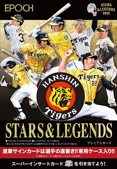 2019 阪神タイガース STARS & LEGENDS