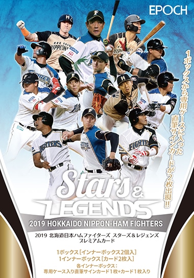 2019 北海道日本ハムファイターズ  STARS & LEGENDS