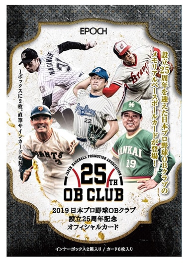 2019 日本プロ野球OBクラブ 設立25周年記念オフィシャルカード