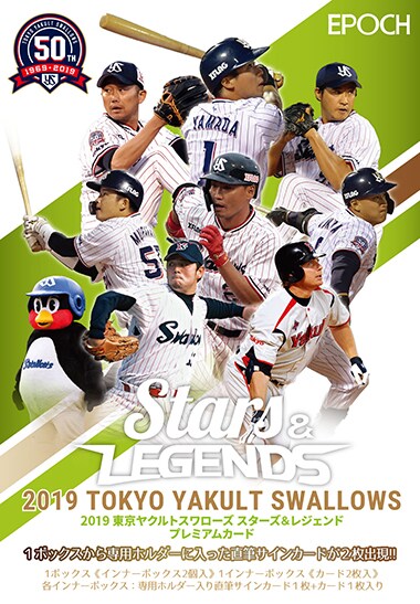 2019 東京ヤクルトスワローズ STARS & LEGENDS