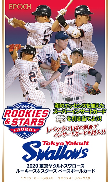 EPOCH 2020 東京ヤクルトスワローズ ROOKIES & STARS
