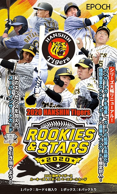 2020 阪神タイガース ROOKIES&STARS