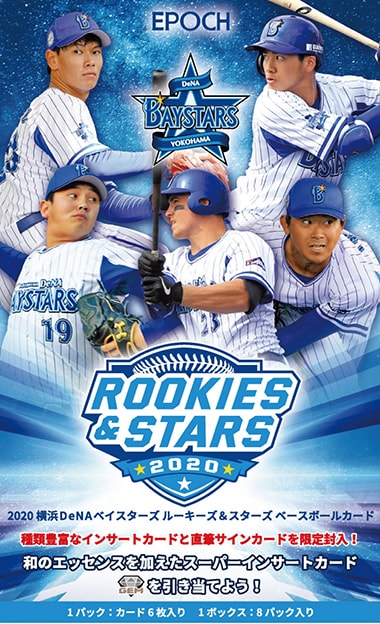EPOCH 2020 横浜DeNAベイスターズ ROOKIES ＆ STARS ベースボールカード