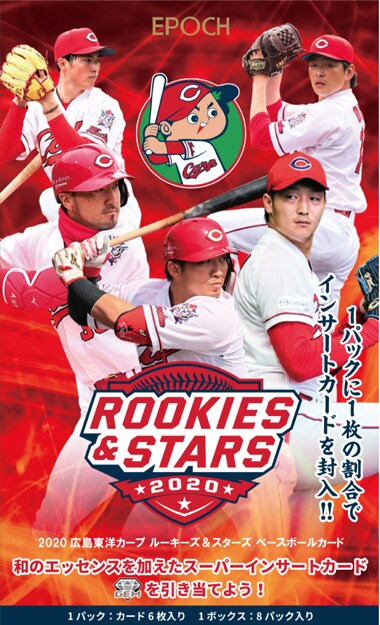 EPOCH 2020 広島東洋カープ
ROOKIES ＆ STARS ベースボールカード