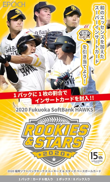 EPOCH 2020 福岡ソフトバンクホークス ROOKIES ＆ STARS ベースボールカード