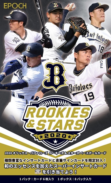 EPOCH 2019 オリックス・バファローズ ROOKIES ＆ STARS ベースボールカード