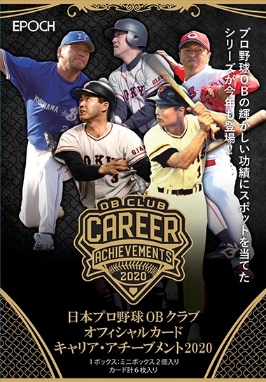 日本プロ野球OBクラブ オフィシャルカード キャリア・アチーブメント2020