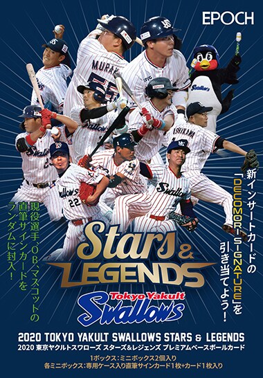 東京ヤクルトスワローズ STARS ＆ LEGENDS プレミアムベースボールカード
